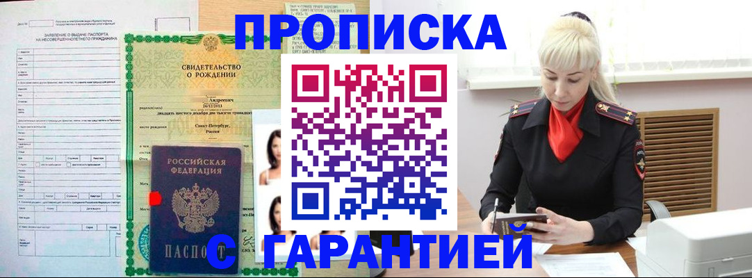 прописка в квартире в Данкове